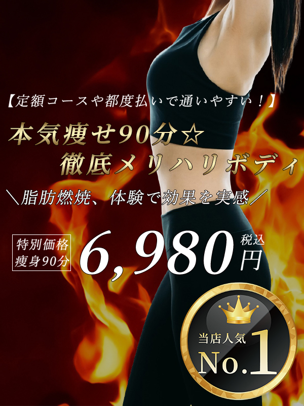 水戸市 痩身エステサロン | ダイエットならシンデレラストーリー